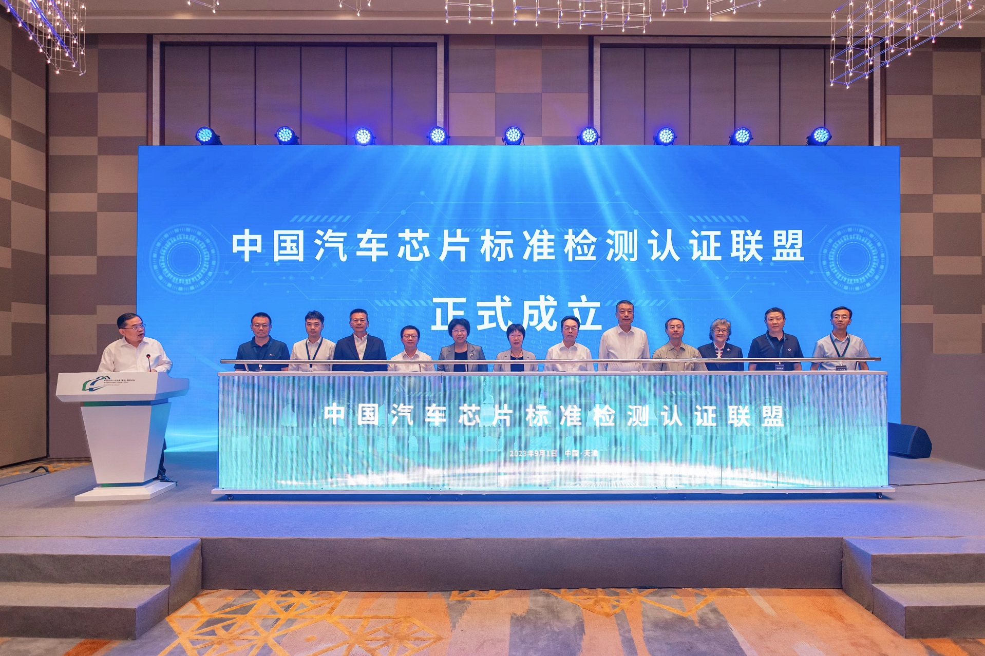 中汽芯片聯盟